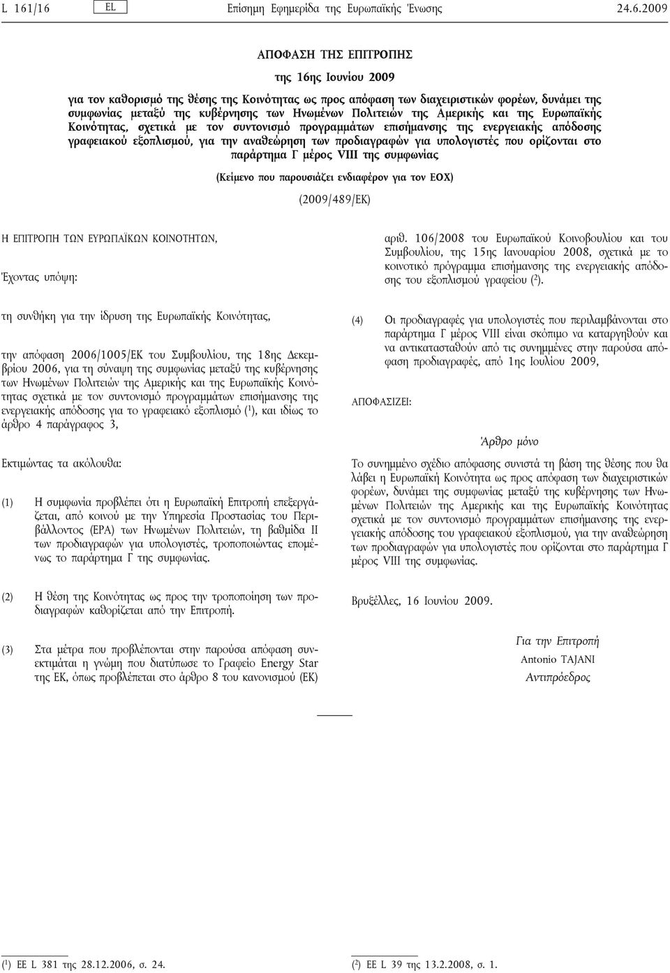 εξοπλισμού, για την αναθεώρηση των προδιαγραφών για υπολογιστές που ορίζονται στο παράρτημα Γ μέρος VIII της συμφωνίας (Κείμενο που παρουσιάζει ενδιαφέρον για τον ΕΟΧ) (2009/489/ΕΚ) Η ΕΠΙΤΡΟΠΗ ΤΩΝ
