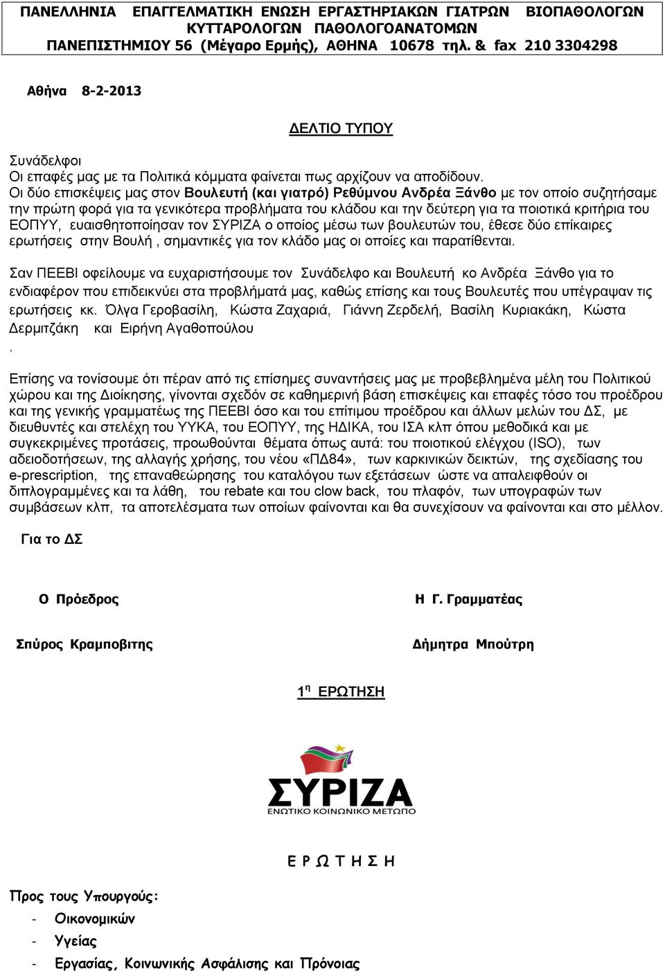 Οι δύο επισκέψεις μας στον Βουλευτή (και γιατρό) Ρεθύμνου Ανδρέα Ξάνθο με τον οποίο συζητήσαμε την πρώτη φορά για τα γενικότερα προβλήματα του κλάδου και την δεύτερη για τα ποιοτικά κριτήρια του