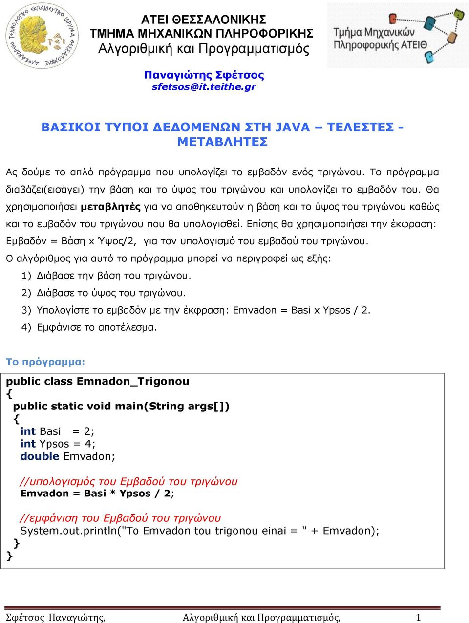 Το πρόγραμμα διαβάζει(εισάγει) την βάση και το ύψος του τριγώνου και υπολογίζει το εμβαδόν του.