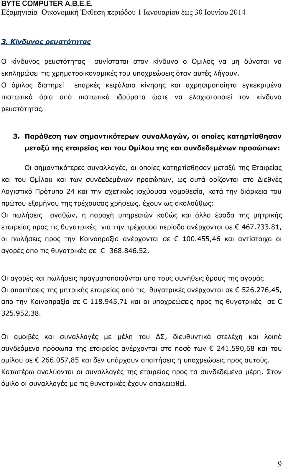 Παράθεση των σημαντικότερων συναλλαγών, οι οποίες κατηρτίσθησαν μεταξύ της εταιρείας και του Ομίλου της και συνδεδεμένων προσώπων: Οι σημαντικότερες συναλλαγές, οι οποίες κατηρτίσθησαν μεταξύ της