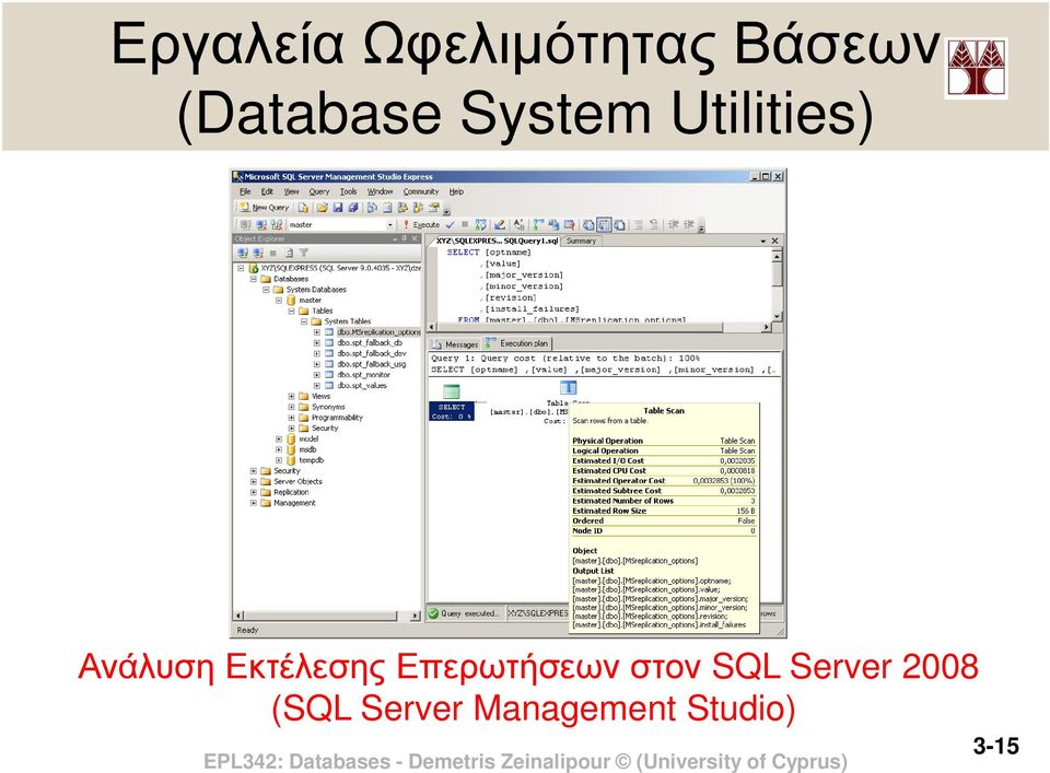 Εκτέλεσης Επερωτήσεων στον SQL