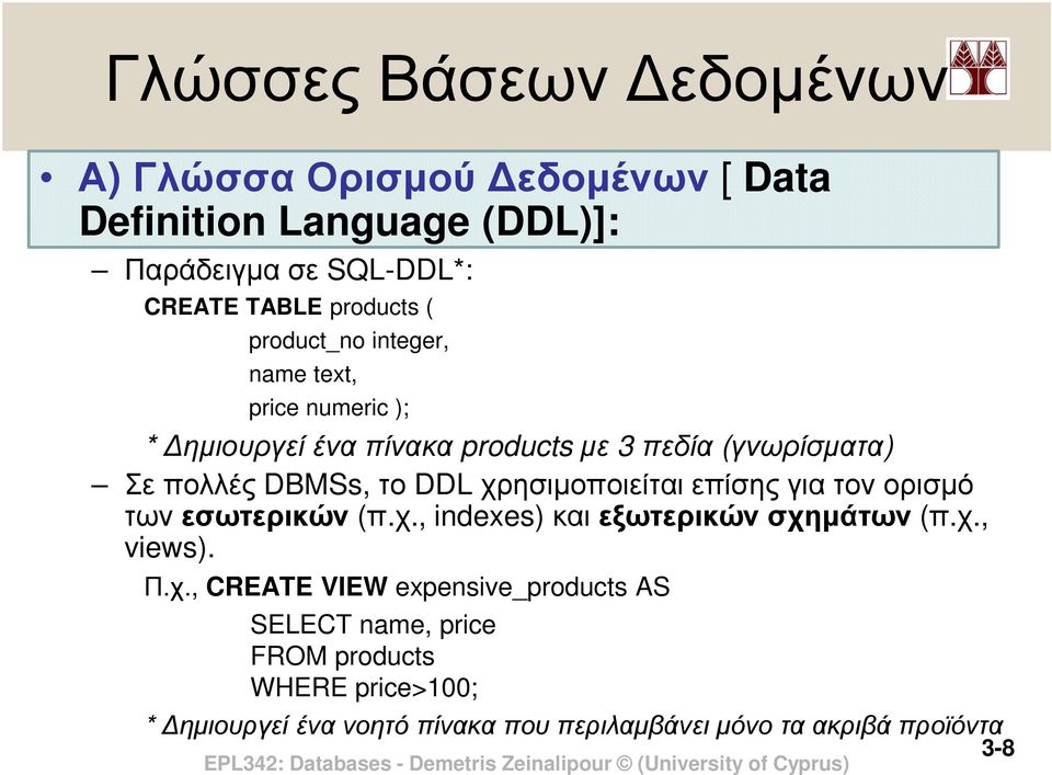 DDLχρησιµοποιείται επίσης για τον ορισµό των εσωτερικών (π.χ., indexes) και εξωτερικώνσχηµάτων (π.χ., views). Π.χ., CREATE VIEW