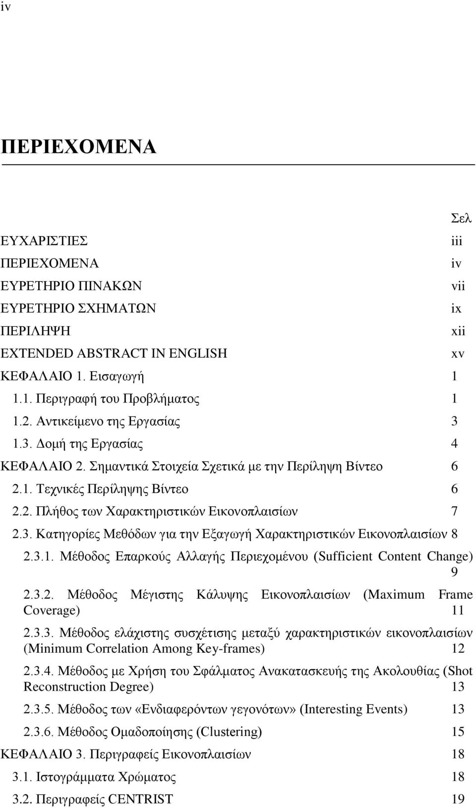 3.1. Μέζνδνο Δπαξθνύο Αιιαγήο Πεξηερνκέλνπ (Sufficient Content Change) 9 2.3.2. Μέζνδνο Μέγηζηεο Κάιπςεο Δηθνλνπιαηζίσλ (Maximum Frame Coverage) 11 2.3.3. Μέζνδνο ειάρηζηεο ζπζρέηηζεο κεηαμύ ραξαθηεξηζηηθώλ εηθνλνπιαηζίσλ (Minimum Correlation Among Key-frames) 12 2.