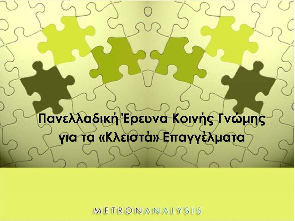 Γνώµης για τα