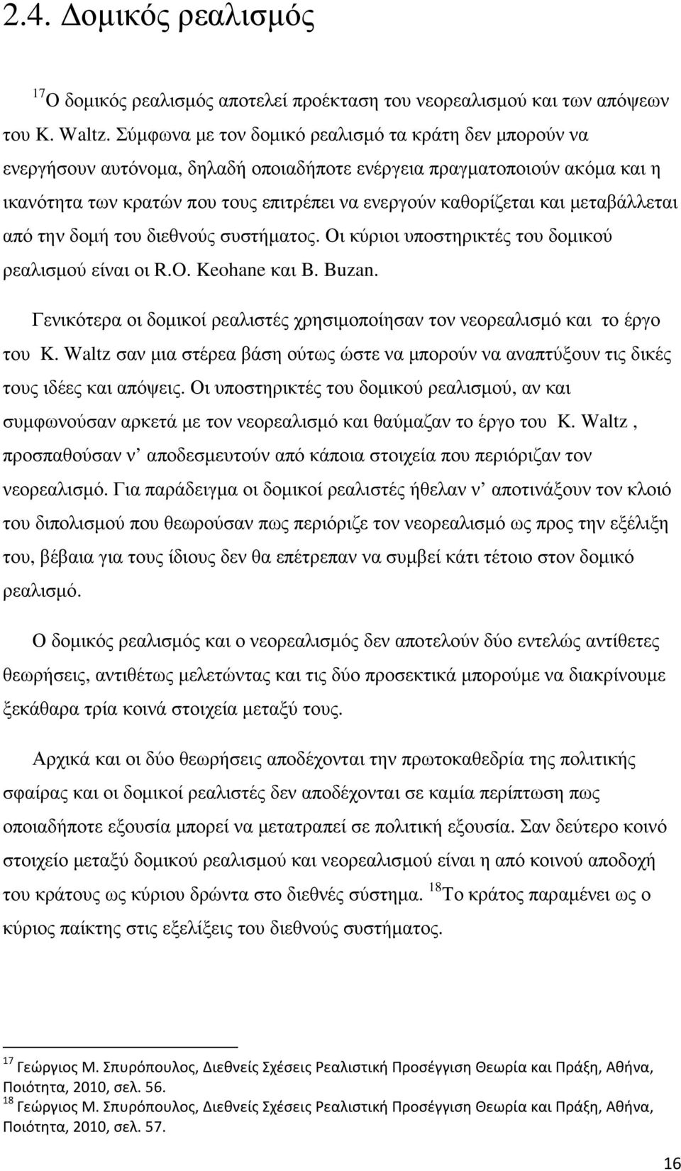 µεταβάλλεται από την δοµή του διεθνούς συστήµατος. Οι κύριοι υποστηρικτές του δοµικού ρεαλισµού είναι οι R.O. Keohane και B. Buzan.