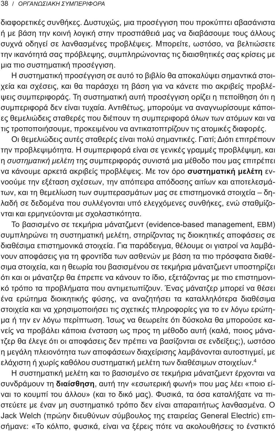 Μπορείτε, ωστόσο, να βελτιώσετε την ικανότητά σας πρόβλεψης, συμπληρώνοντας τις διαισθητικές σας κρίσεις με μια πιο συστηματική προσέγγιση.
