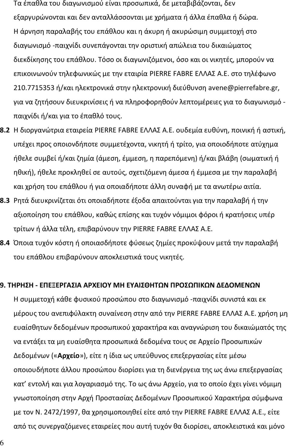 Τόσο οι διαγωνιζόμενοι, όσο και οι νικητές, μπορούν να επικοινωνούν τηλεφωνικώς με την εταιρία PIERRE FABRE ΕΛΛΑΣ Α.Ε. στο τηλέφωνο 210.