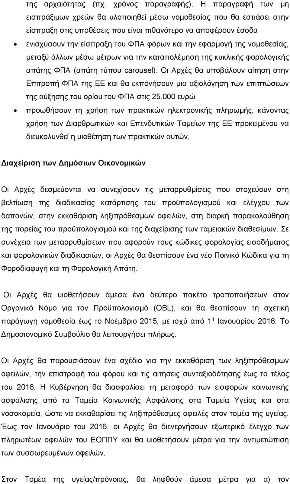 εθαξκνγή ηεο λνκνζεζίαο, κεηαμχ άιισλ κέζσ κέηξσλ γηα ηελ θαηαπνιέκεζε ηεο θπθιηθήο θνξνινγηθήο απάηεο ΦΠΑ (απάηε ηχπνπ carousel).
