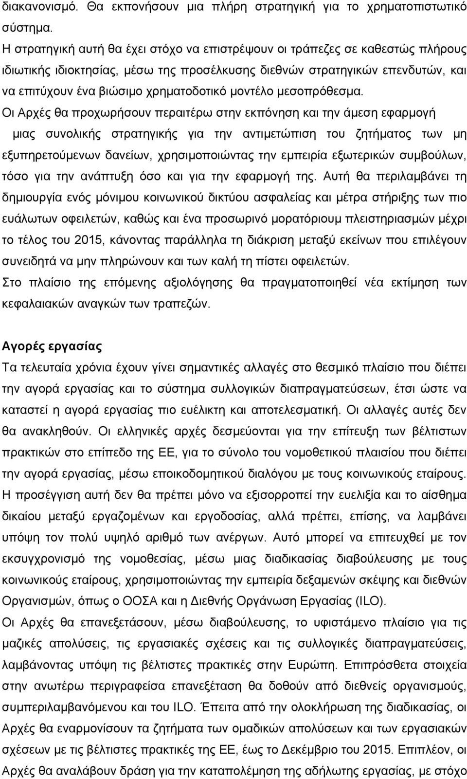 μοντέλο μεσοπρόθεσμα.