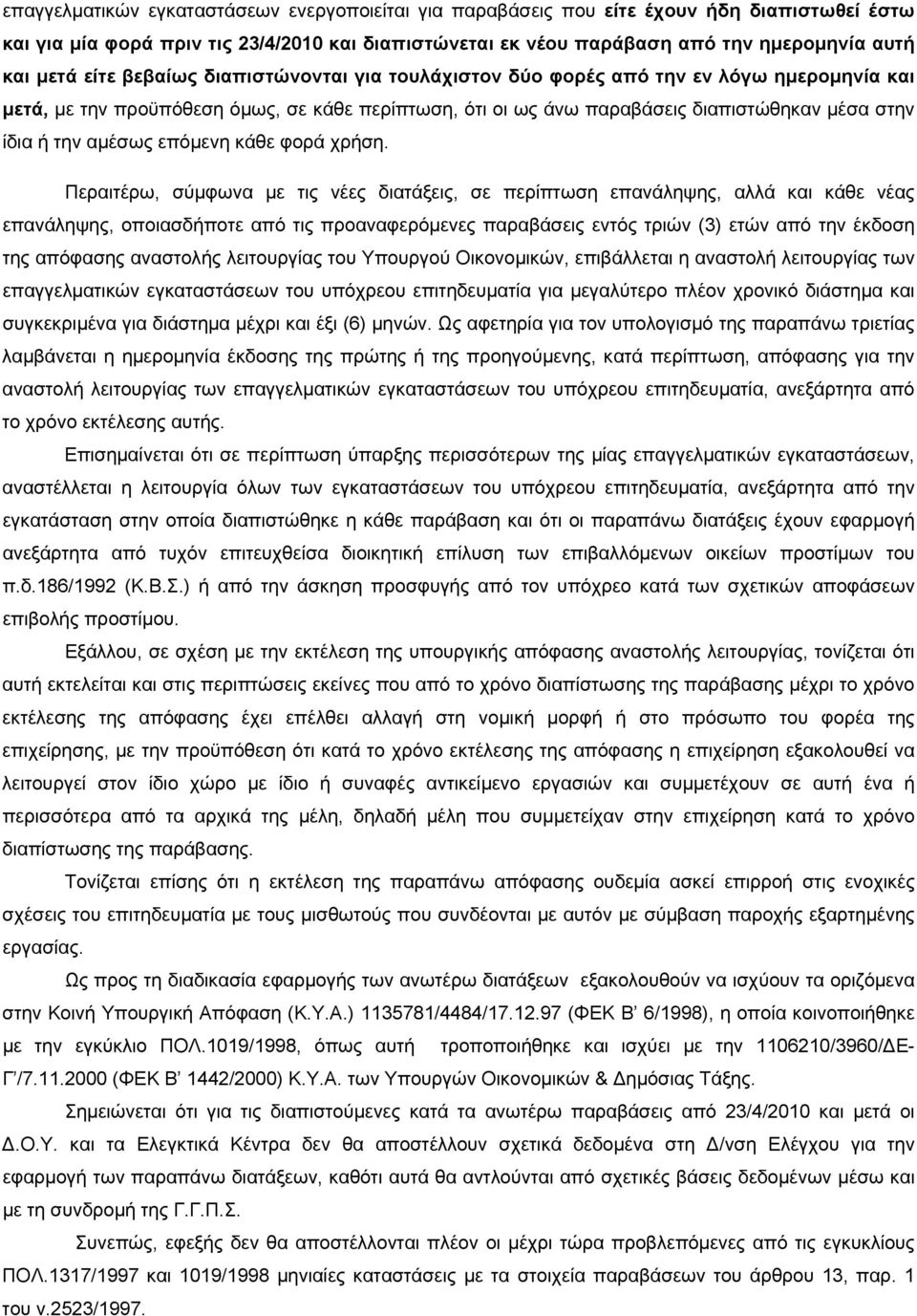 αμέσως επόμενη κάθε φορά χρήση.