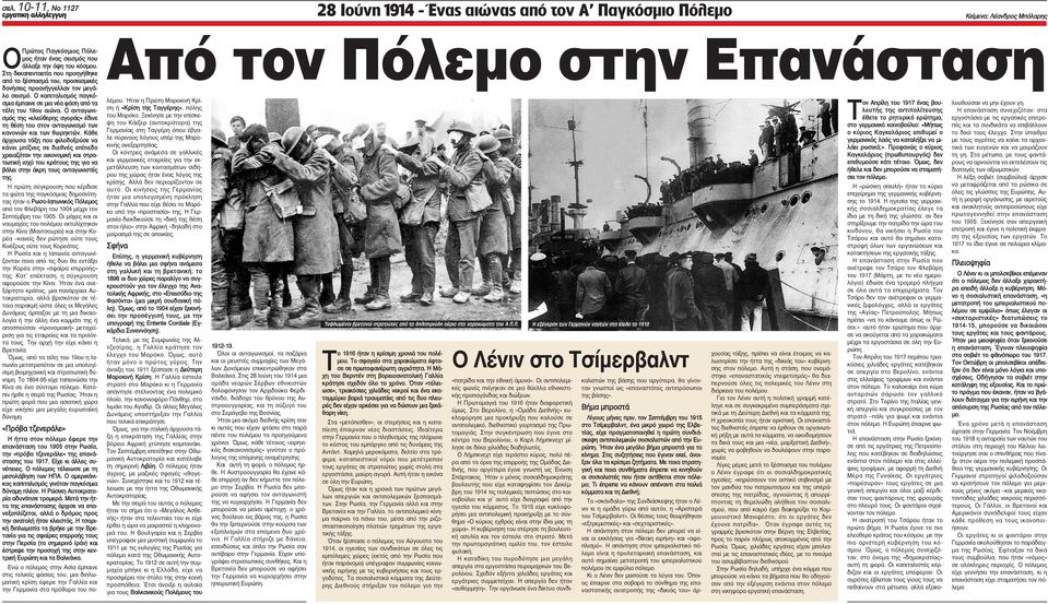 Ο ανταγωνισμός της «ελεύθερης αγοράς» έδινε τη θέση του στον ανταγωνισμό των κανονιών και των θωρηκτών.