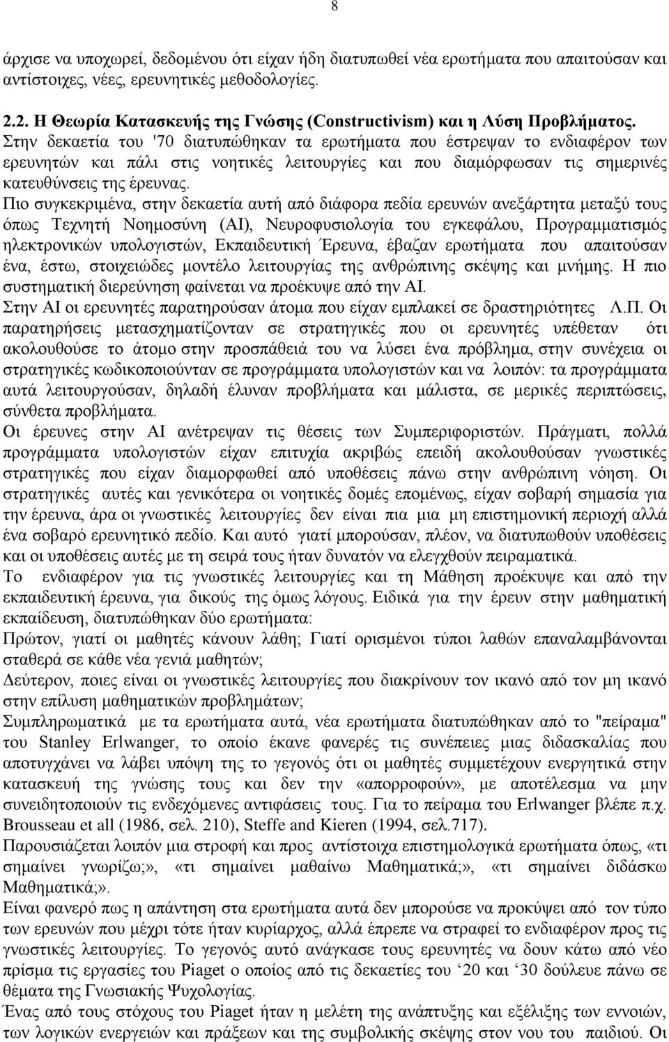 ηελ δεθαεηία ηνπ '70 δηαηππώζεθαλ ηα εξσηήκαηα πνπ έζηξεςαλ ην ελδηαθέξνλ ησλ εξεπλεηώλ θαη πάιη ζηηο λνεηηθέο ιεηηνπξγίεο θαη πνπ δηακόξθσζαλ ηηο ζεκεξηλέο θαηεπζύλζεηο ηεο έξεπλαο.