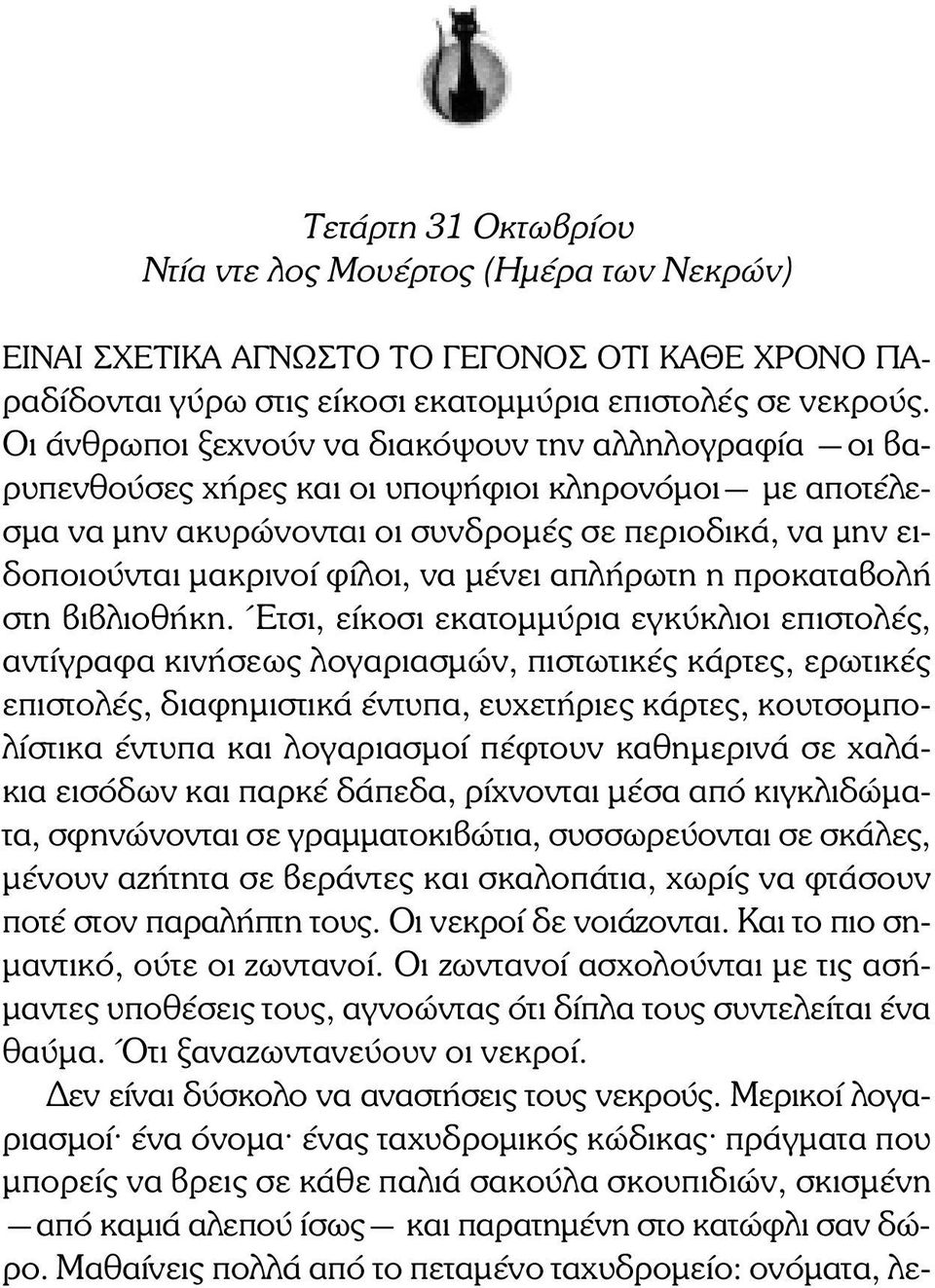 να µένει απλήρωτη η προκαταβολή στη βιβλιοθήκη.