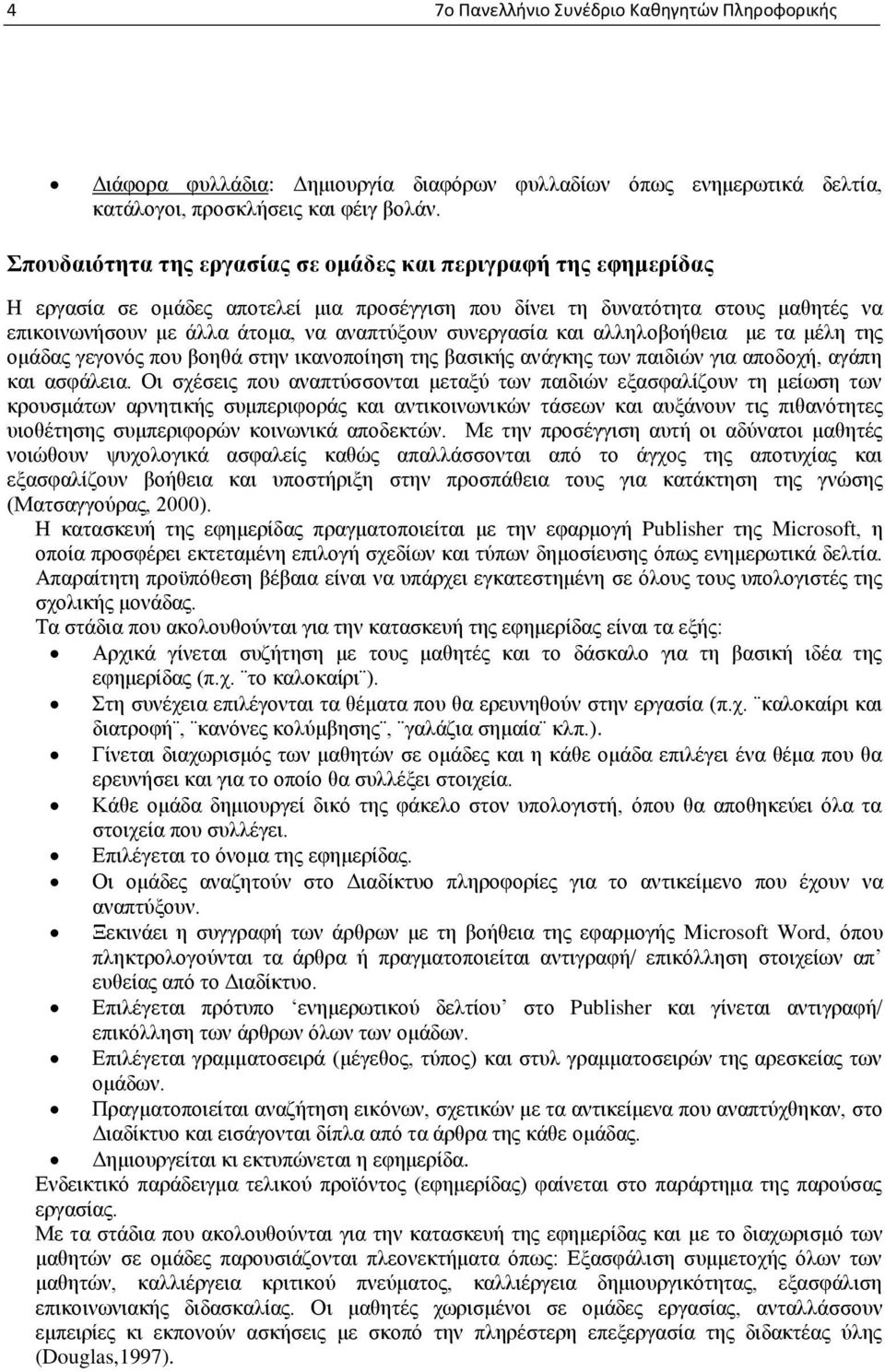 ζπλεξγαζία θαη αιιεινβνήζεηα κε ηα κέιε ηεο νκάδαο γεγνλφο πνπ βνεζά ζηελ ηθαλνπνίεζε ηεο βαζηθήο αλάγθεο ησλ παηδηψλ γηα απνδνρή, αγάπε θαη αζθάιεηα.