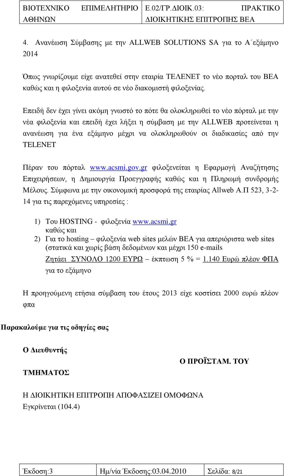 νη δηαδηθαζίεο απφ ηελ TELENET Πέξαλ ηνπ πφξηαι www.acsmi.gov.gr θηινμελείηαη ε Δθαξκνγή Αλαδήηεζεο Δπηρεηξήζεσλ, ε Γεκηνπξγία Πξνεγγξαθήο θαζψο θαη ε Πιεξσκή ζπλδξνκήο Μέινπο.