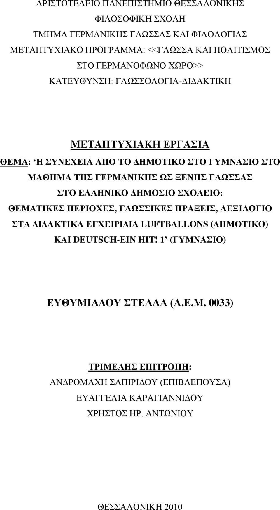 ΞΔΝΖ ΓΛΩΑ ΣΟ ΔΛΛΖΝΗΚΟ ΓΖΜΟΗΟ ΥΟΛΔΗΟ: ΘΔΜΑΣΗΚΔ ΠΔΡΗΟΥΔ, ΓΛΩΗΚΔ ΠΡΑΞΔΗ, ΛΔΞΗΛΟΓΗΟ ΣΑ ΓΗΓΑΚΣΗΚΑ ΔΓΥΔΗΡΗΓΗΑ LUFTBALLONS (ΓΖΜΟΣΗΚΟ) KAI