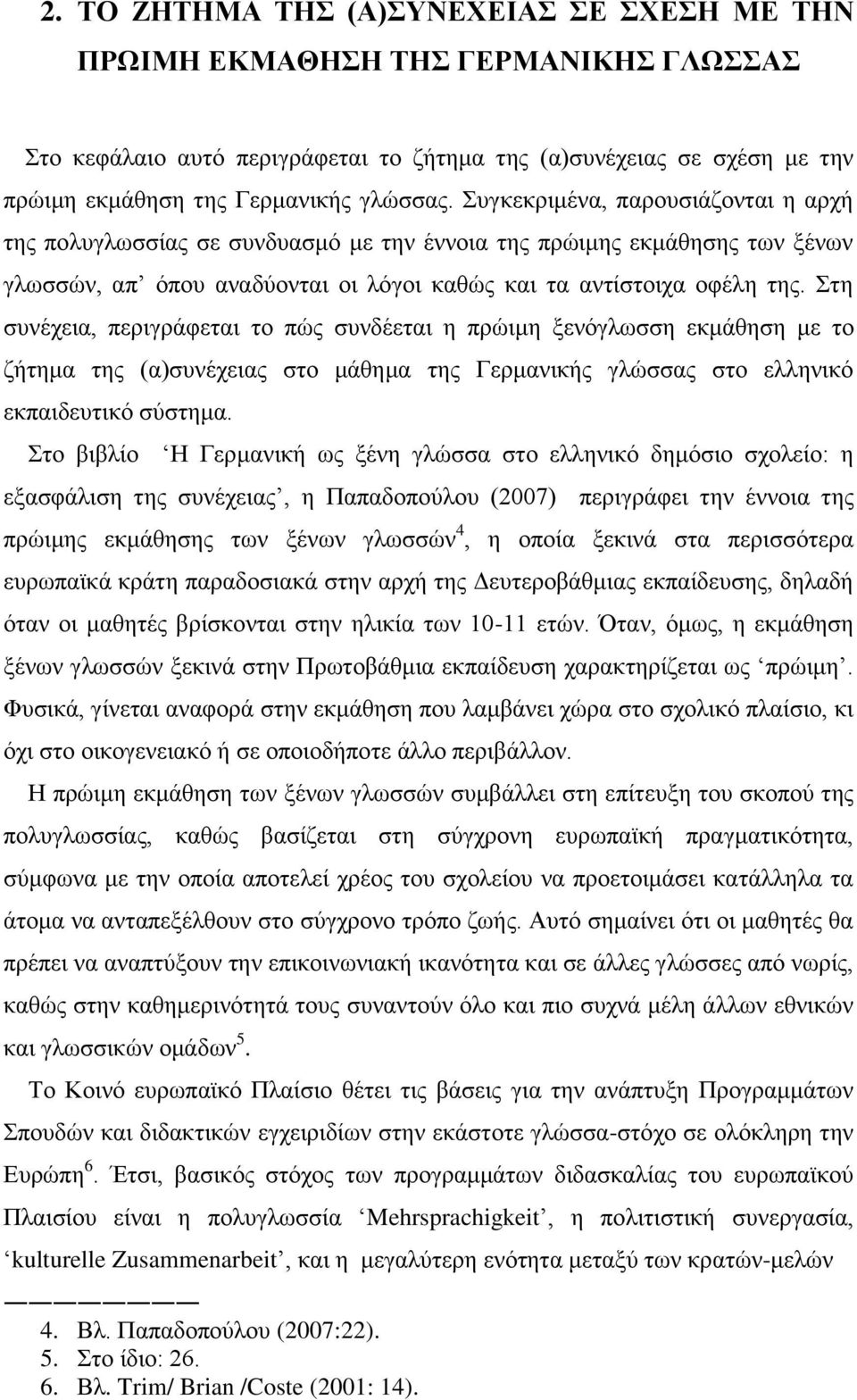 ηε ζπλέρεηα, πεξηγξάθεηαη ην πψο ζπλδέεηαη ε πξψηκε μελφγισζζε εθκάζεζε κε ην δήηεκα ηεο (α)ζπλέρεηαο ζην κάζεκα ηεο Γεξκαληθήο γιψζζαο ζην ειιεληθφ εθπαηδεπηηθφ ζχζηεκα.