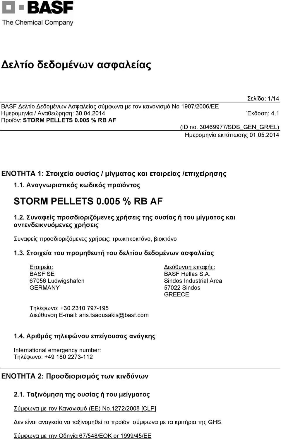 Στοιχεία του προμηθευτή του δελτίου δεδομένων ασφαλείας Εταιρεία: BASF SE 67056 Ludwigshafen GERMANY Διεύθυνση επαφής: BASF Hellas S.A. Sindos Industrial Area 57022 Sindos GREECE Τηλέφωνο: +30 2310 797-195 Διεύθυνση E-mail: aris.