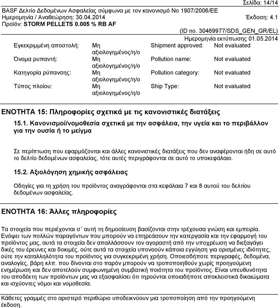 : Πληροφορίες σχετικά με τις κανονιστικές διατάξεις 15