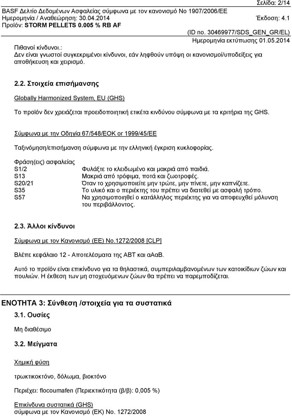 S13 Μακριά από τρόφιµα, ποτά και ζωοτροφές. S20/21 Όταν το χρησιµοποιείτε µην τρώτε, µην πίνετε, µην καπνίζετε. S35 Το υλικό και ο περιέκτης του πρέπει να διατεθεί µε ασφαλή τρόπο.