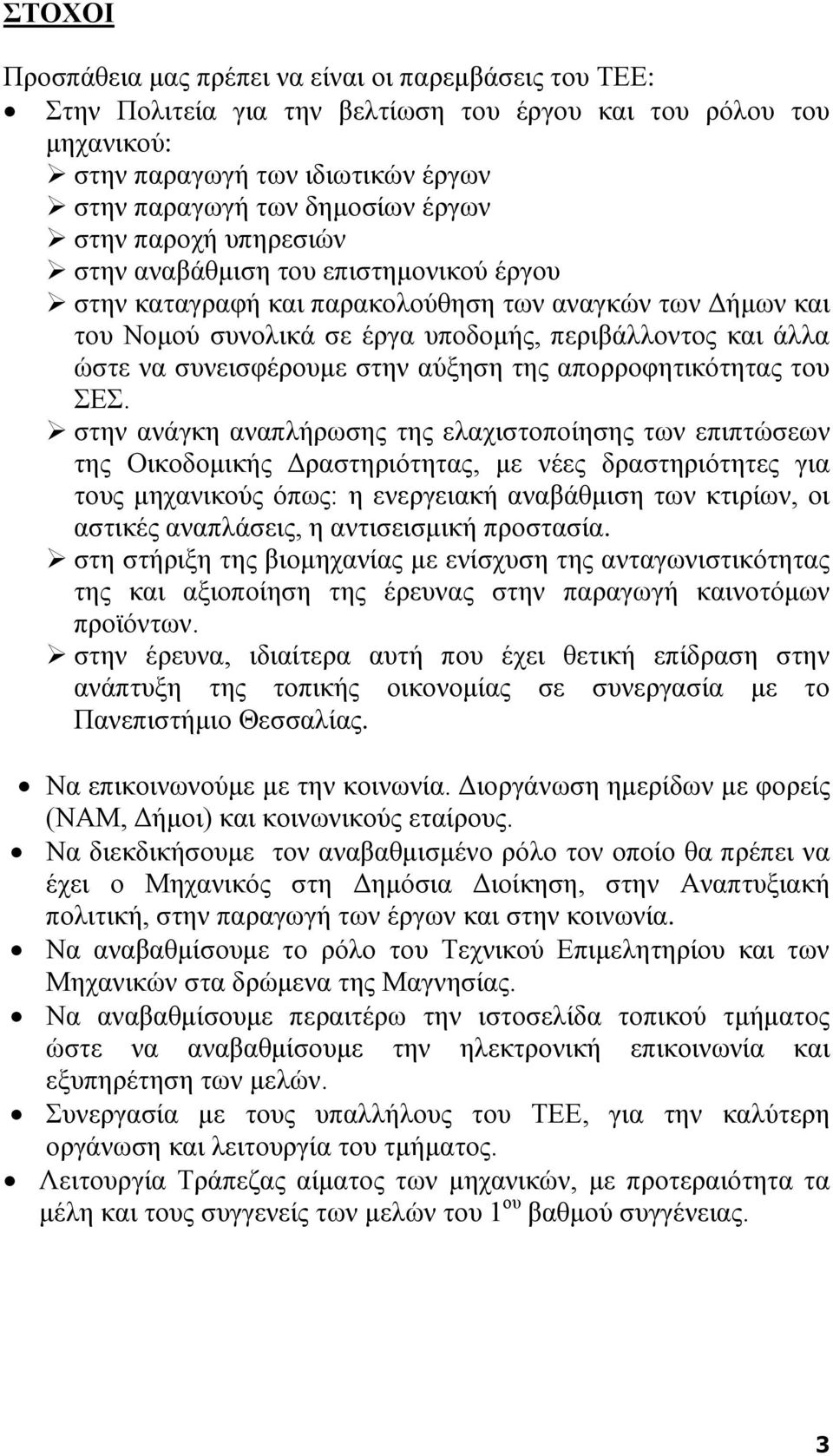 συνεισφέρουμε στην αύξηση της απορροφητικότητας του ΣΕΣ.