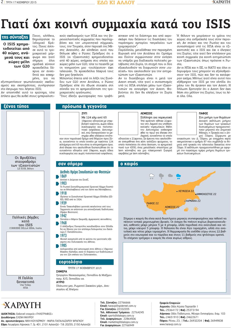 σκοπιμότητες, συνήργησαν στο έκτρωμα που λέγεται ISIS; Αν απαντηθεί αυτό το ερώτημα, τότε άπλετο φως θα χυθεί στους ιμπεριαλιστικούς σχεδιασμούς των ΗΠΑ και της βορειοατλαντικής συμμαχίας που