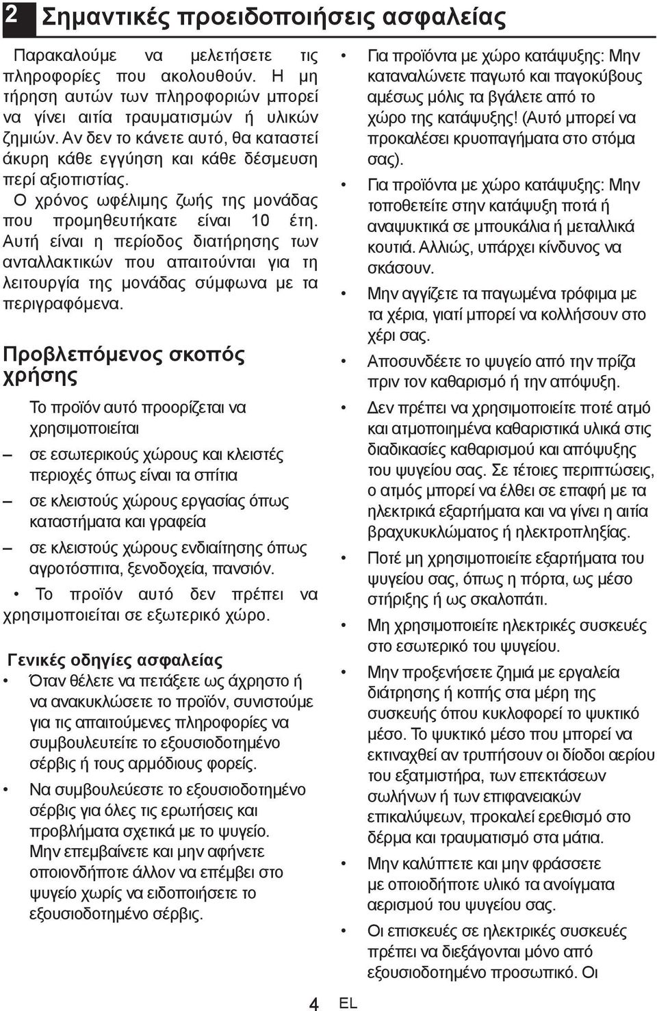 Αυτή είναι η περίοδος διατήρησης των ανταλλακτικών που απαιτούνται για τη λειτουργία της μονάδας σύμφωνα με τα περιγραφόμενα.