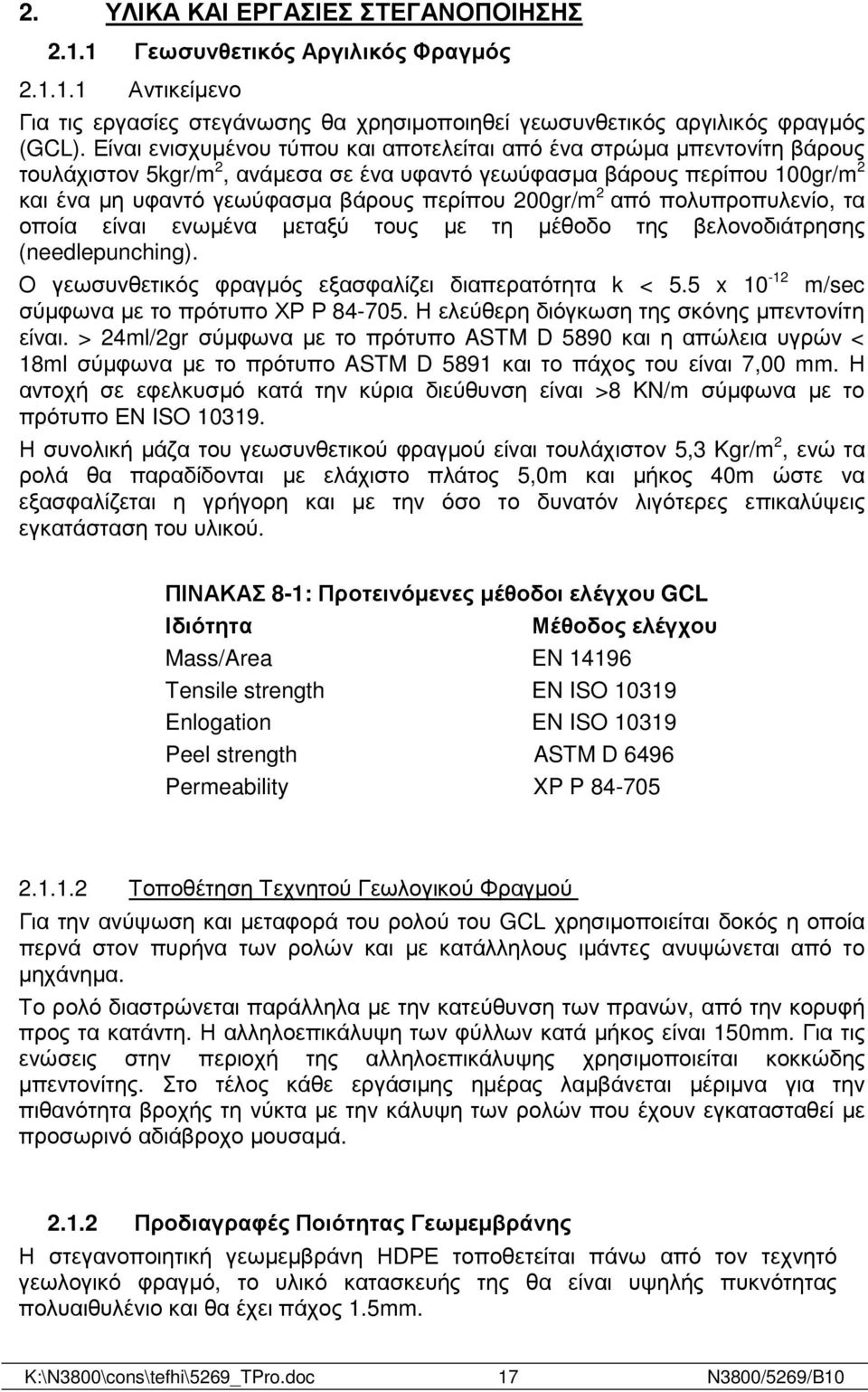 200gr/m 2 από πολυπροπυλενίο, τα οποία είναι ενωµένα µεταξύ τους µε τη µέθοδο της βελονοδιάτρησης (needlepunching). Ο γεωσυνθετικός φραγµός εξασφαλίζει διαπερατότητα k < 5.