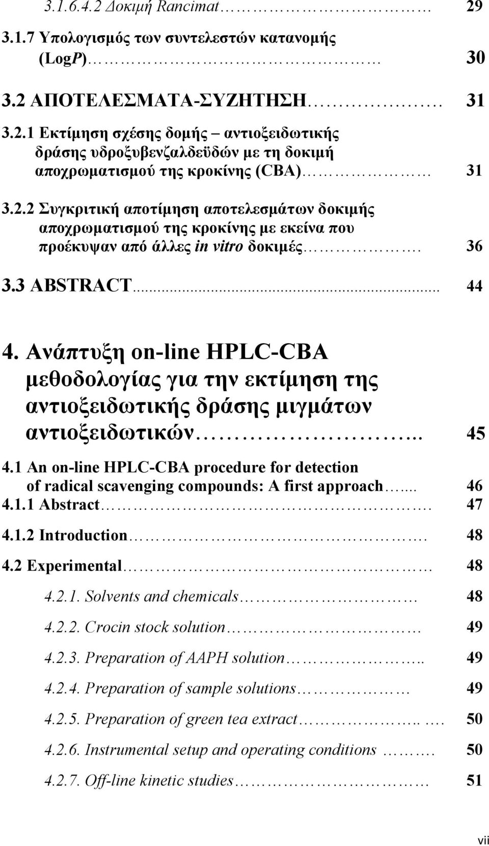 Ανάπτυξη on-line HPLC-CBA μεθοδολογίας για την εκτίμηση της αντιοξειδωτικής δράσης μιγμάτων αντιοξειδωτικών... 45 4.