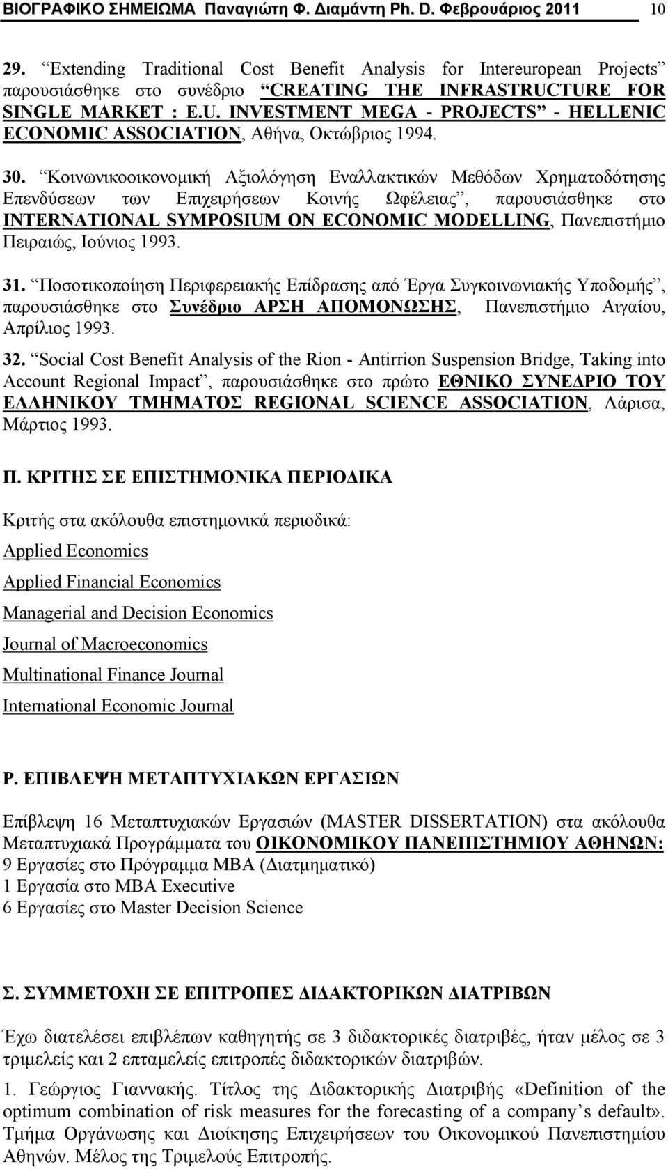 TURE FOR SINGLE MARKET : E.U. INVESTMENT MEGA - PROJECTS - HELLENIC ECONOMIC ASSOCIATION, Αθήνα, Οκτώβριος 1994. 30.