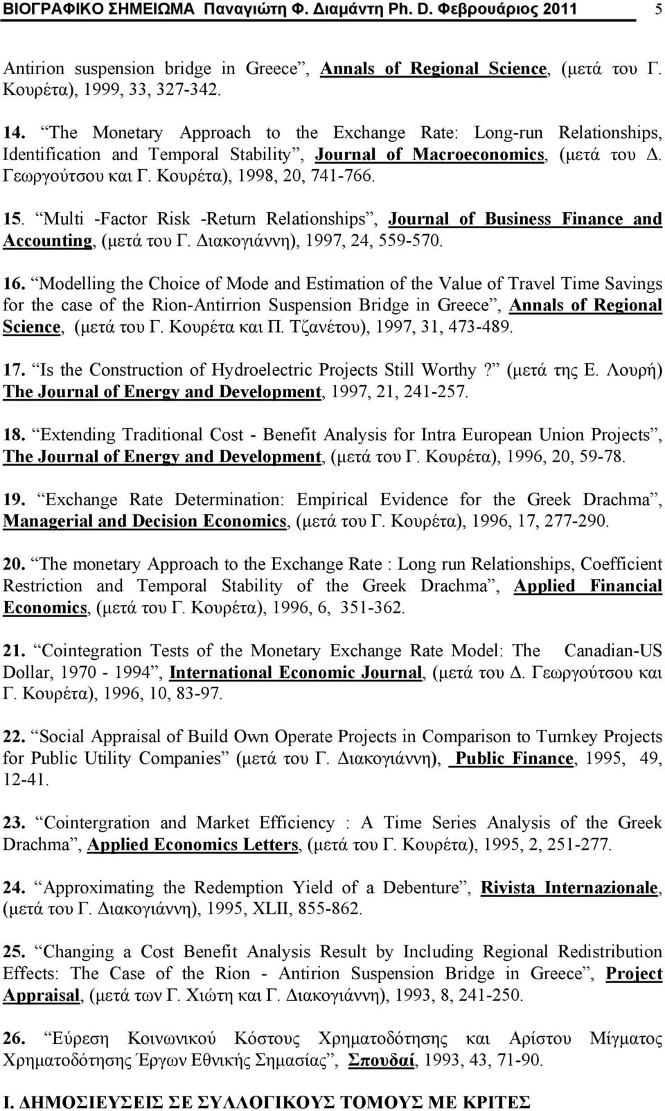 Multi -Factor Risk -Return Relationships, Journal of Business Finance and Accounting, (μετά του Γ. Διακογιάννη), 1997, 24, 559-570. 16.