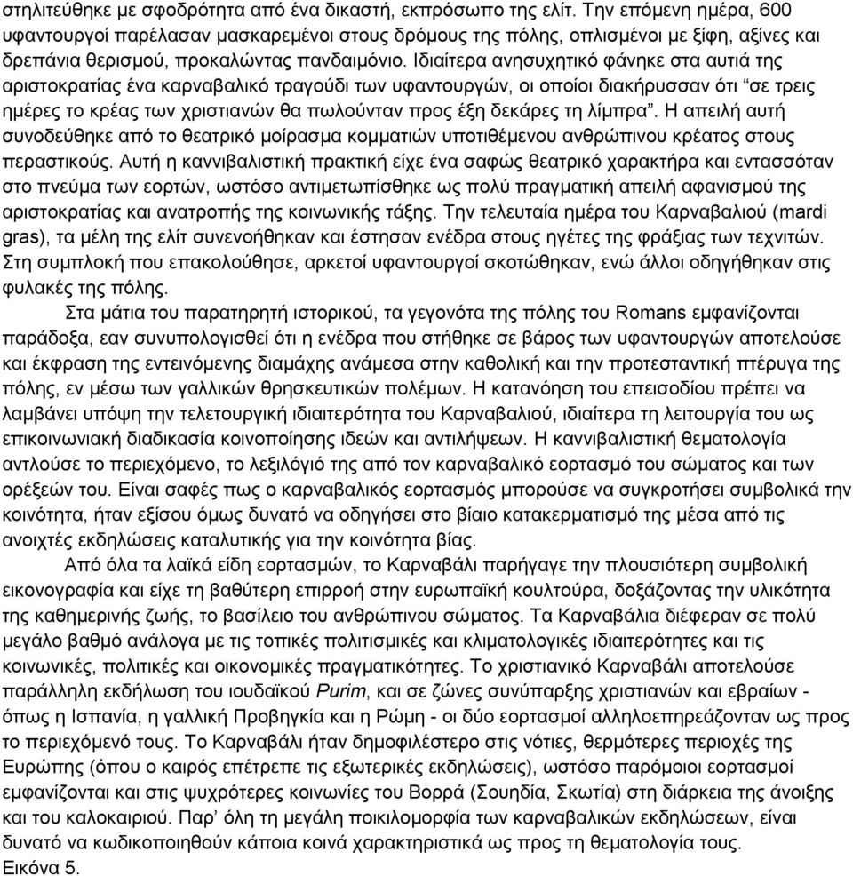 Ιδιαίτερα ανησυχητικό φάνηκε στα αυτιά της αριστοκρατίας ένα καρναβαλικό τραγούδι των υφαντουργών, οι οποίοι διακήρυσσαν ότι σε τρεις ημέρες το κρέας των χριστιανών θα πωλούνταν προς έξη δεκάρες τη