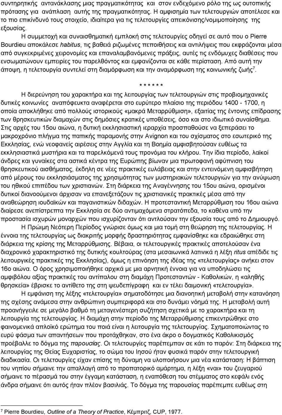 Η συμμετοχή και συναισθηματική εμπλοκή στις τελετουργίες οδηγεί σε αυτό που ο Pierre Bourdieu αποκάλεσε habitus, τις βαθειά ριζωμένες πεποιθήσεις και αντιλήψεις που εκφράζονται μέσα από συγκεκριμένες