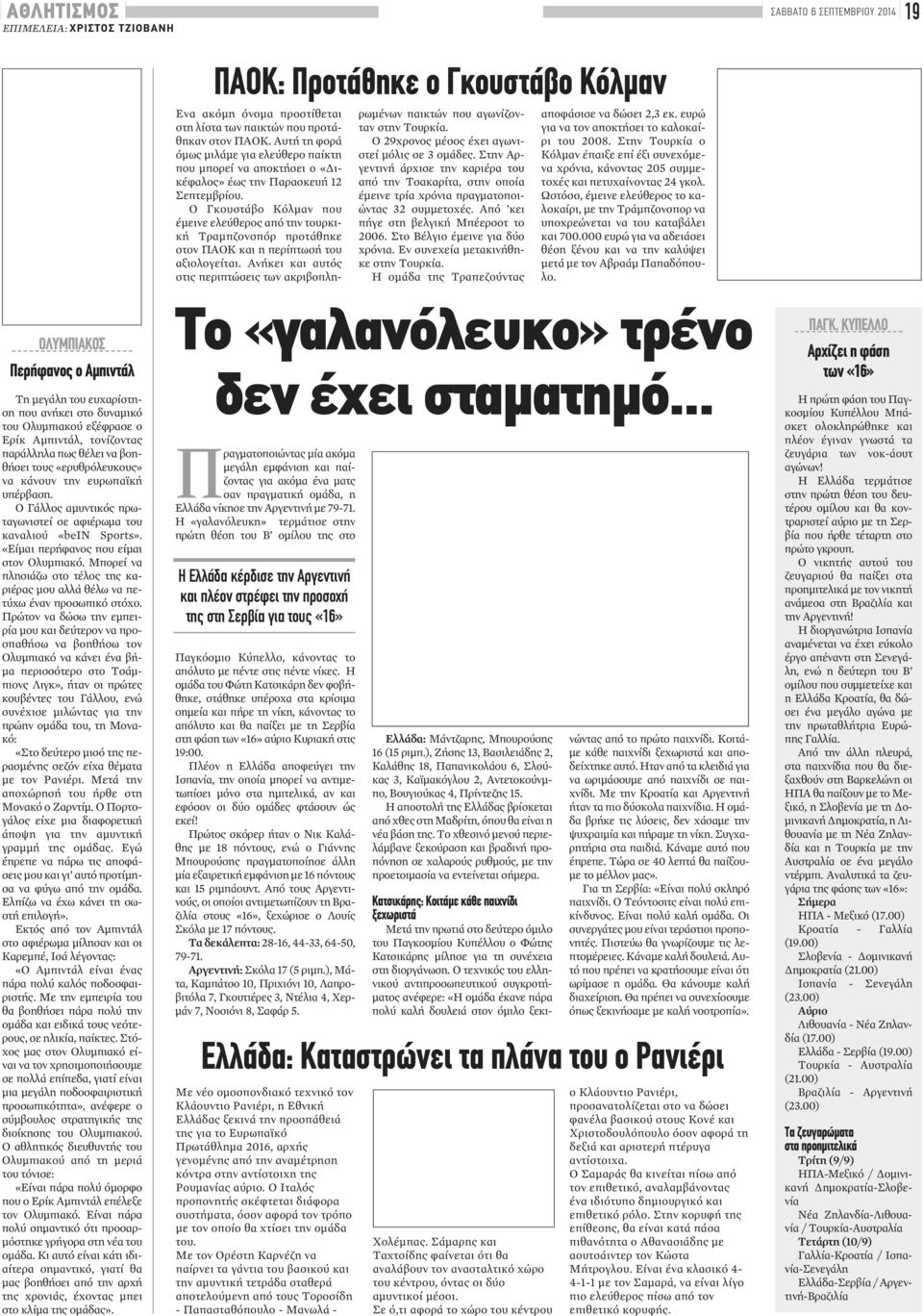 Ο Γκουστάβο Κόλμαν που έμεινε ελεύθερος από την τουρκική Τραμπζονσπόρ προτάθηκε στον ΠΑΟΚ και η περίπτωσή του αξιολογείται.