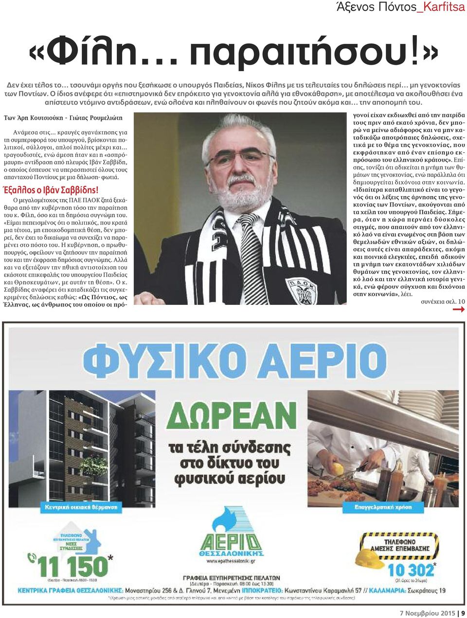 ακόμα και την αποπομπή του.