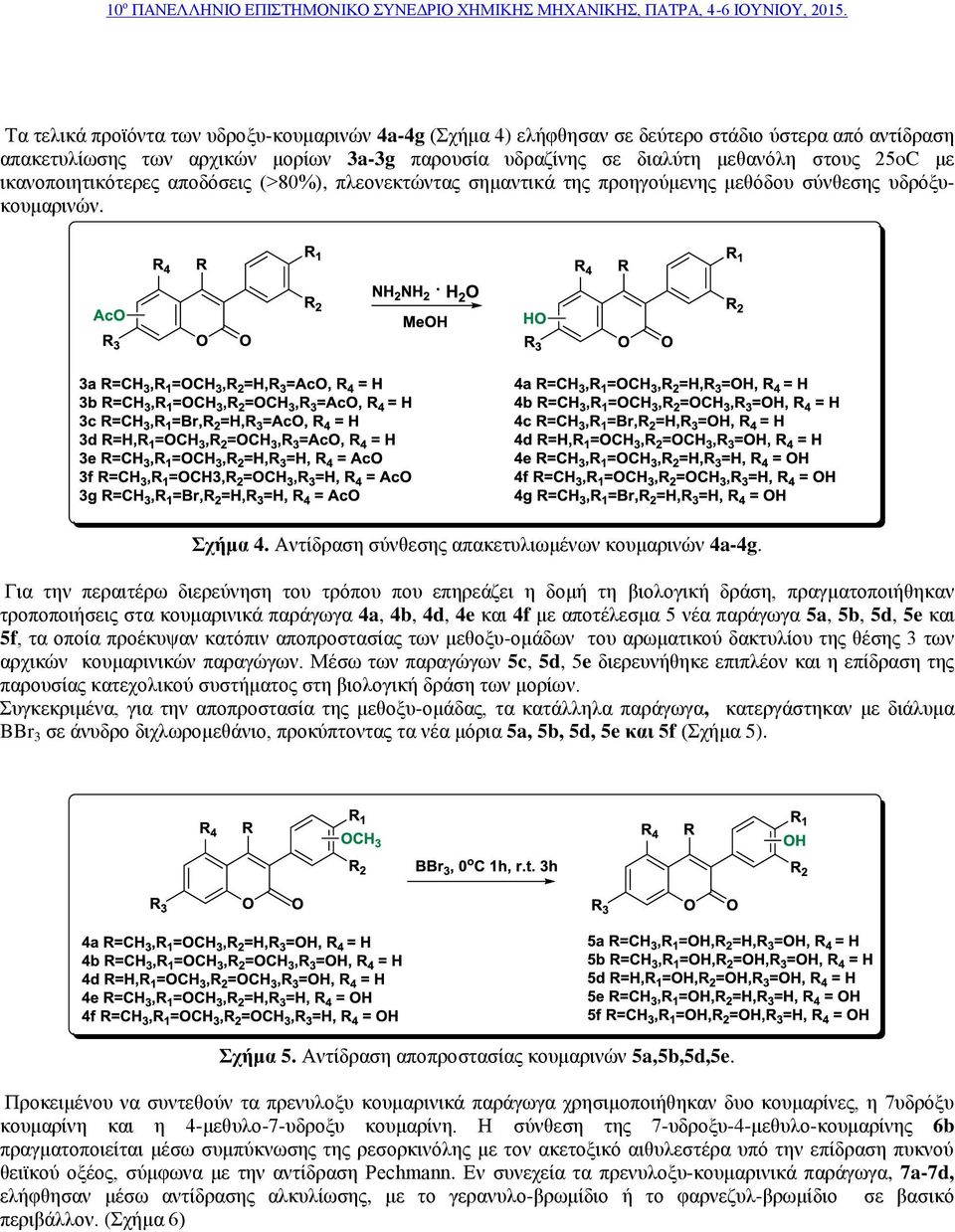 Για την περαιτέρω διερεύνηση του τρόπου που επηρεάζει η δομή τη βιολογική δράση, πραγματοποιήθηκαν τροποποιήσεις στα κουμαρινικά παράγωγα 4a, 4b, 4d, 4e και 4f με αποτέλεσμα 5 νέα παράγωγα 5a, 5b,