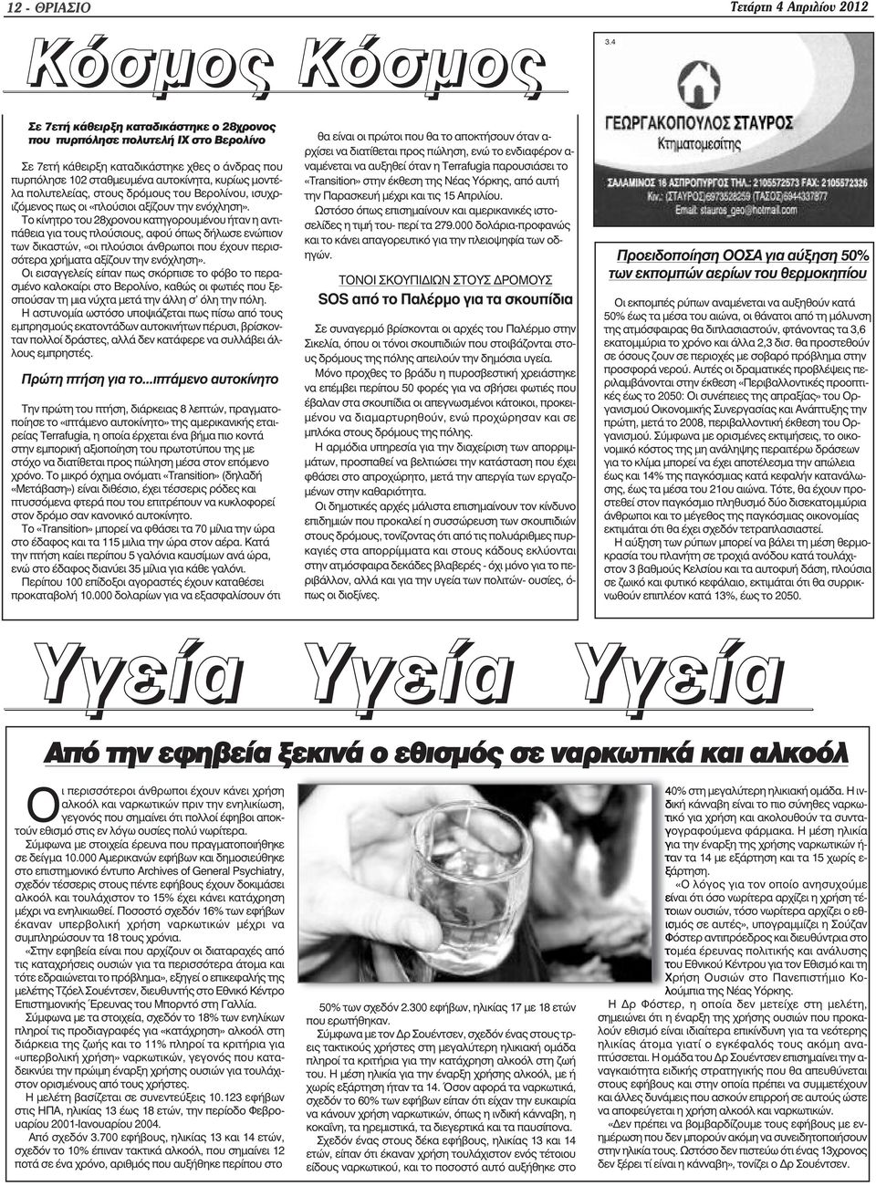 στους δρόµους του Βερολίνου, ισυχριζόµενος πως οι «πλούσιοι αξίζουν την ενόχληση».