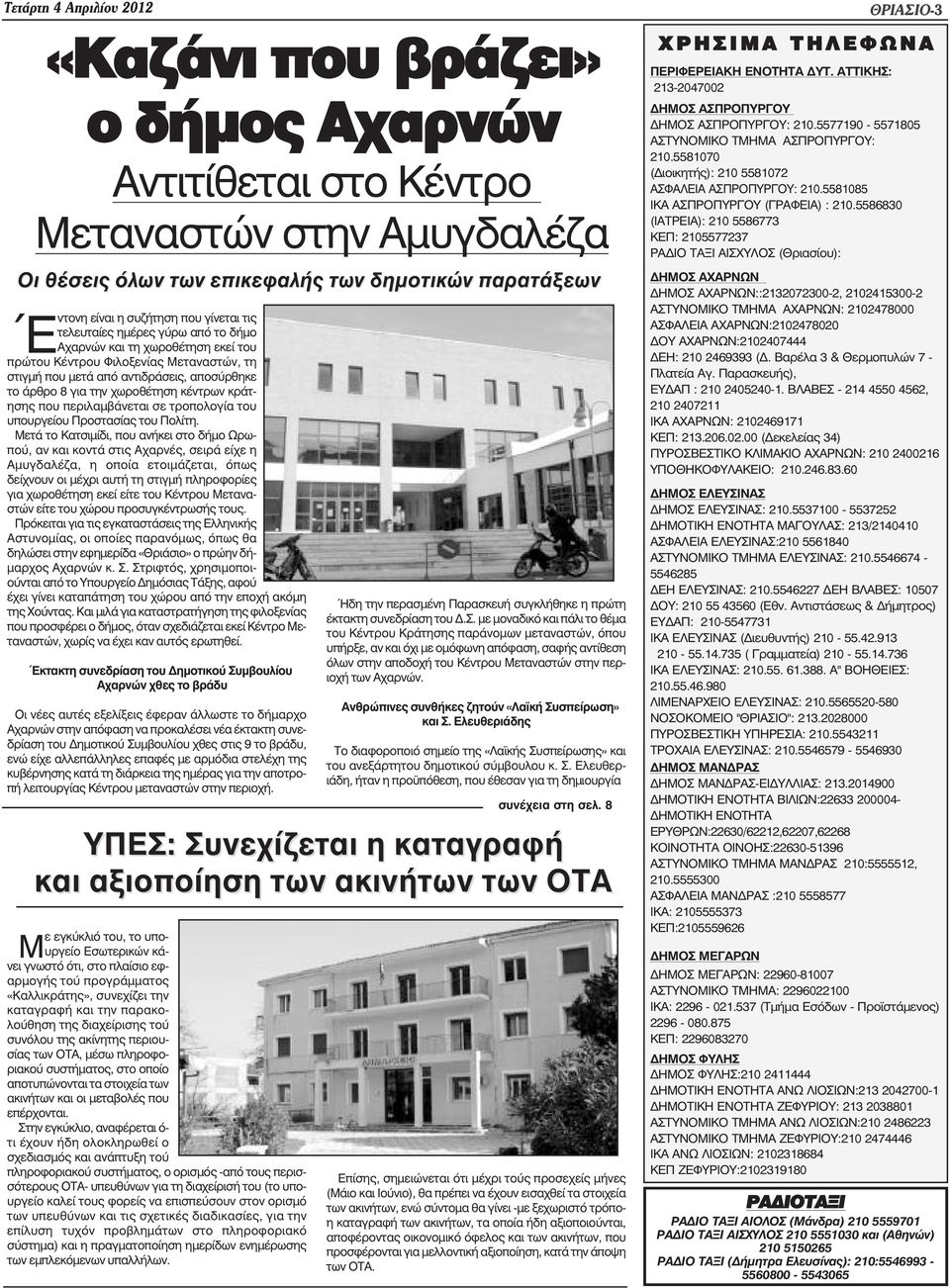 κέντρων κράτησης που περιλαµβάνεται σε τροπολογία του υπουργείου Προστασίας του Πολίτη.