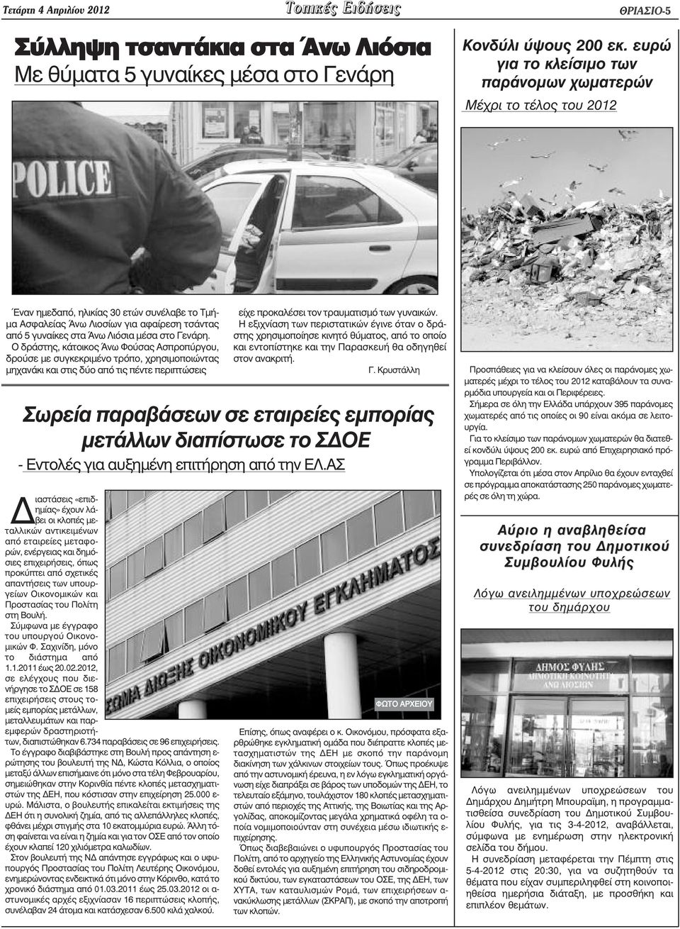 στο Γενάρη.