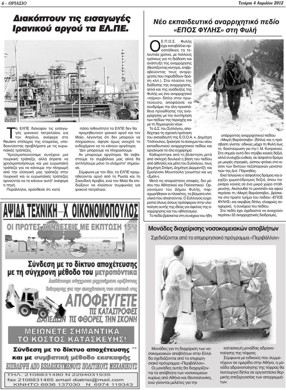 τις ευρωπα κές τράπεζες.