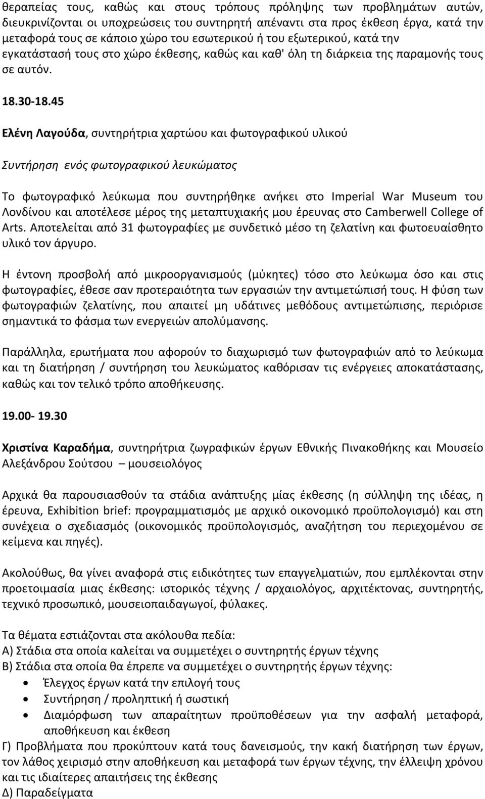 45 Ελένη Λαγούδα, συντηρήτρια χαρτώου και φωτογραφικού υλικού Συντήρηση ενός φωτογραφικού λευκώματος Το φωτογραφικό λεύκωμα που συντηρήθηκε ανήκει στο Imperial War Museum του Λονδίνου και αποτέλεσε