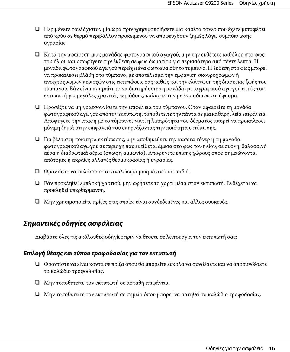 Η μονάδα φωτογραφικού αγωγού περιέχει ένα φωτοευαίσθητο τύμπανο.