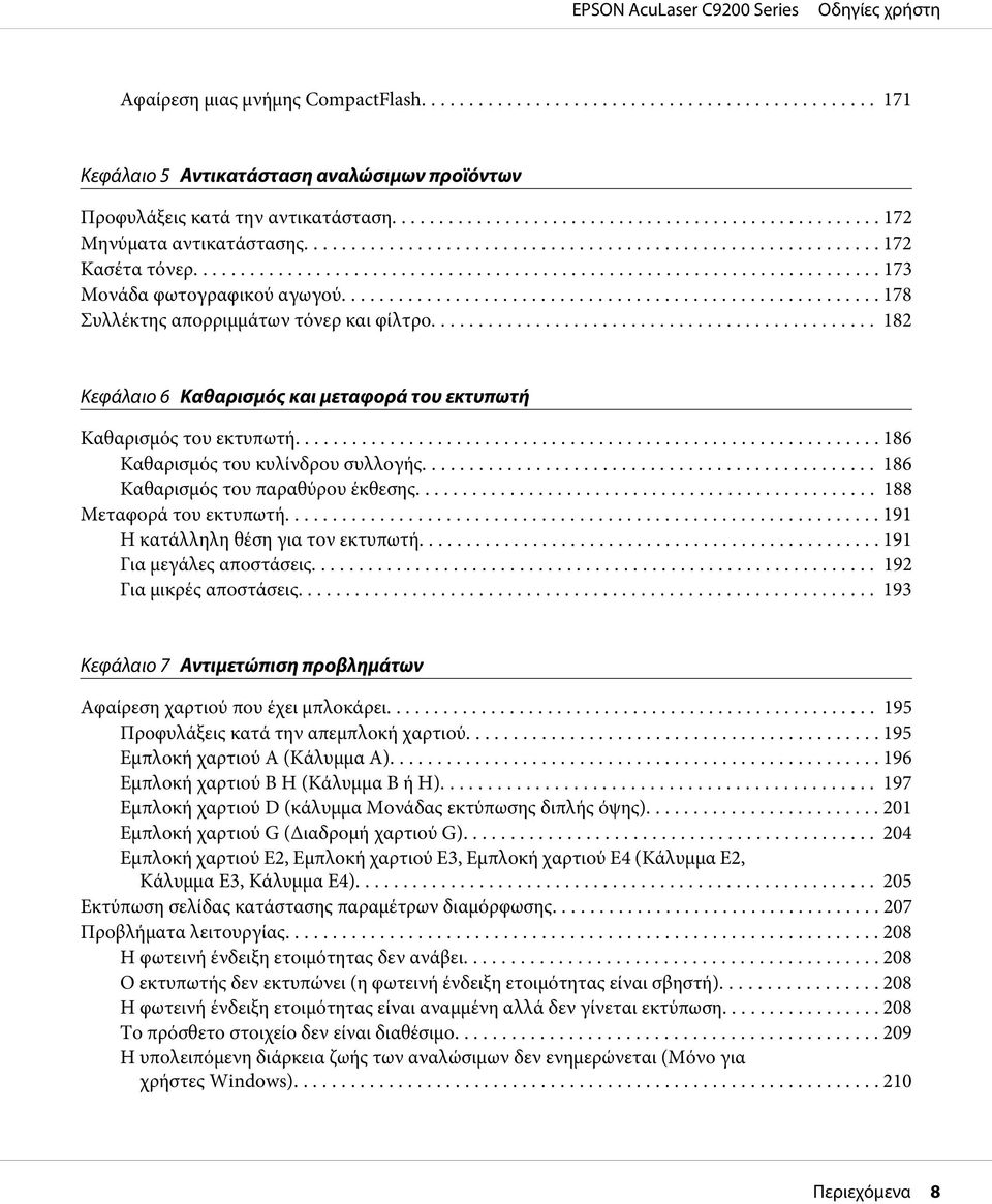 .. 186 Καθαρισμός του παραθύρου έκθεσης.......... 188 Μεταφορά του εκτυπωτή.... 191 Η κατάλληλη θέση για τον εκτυπωτή... 191 Για μεγάλες αποστάσεις........ 192 Για μικρές αποστάσεις.