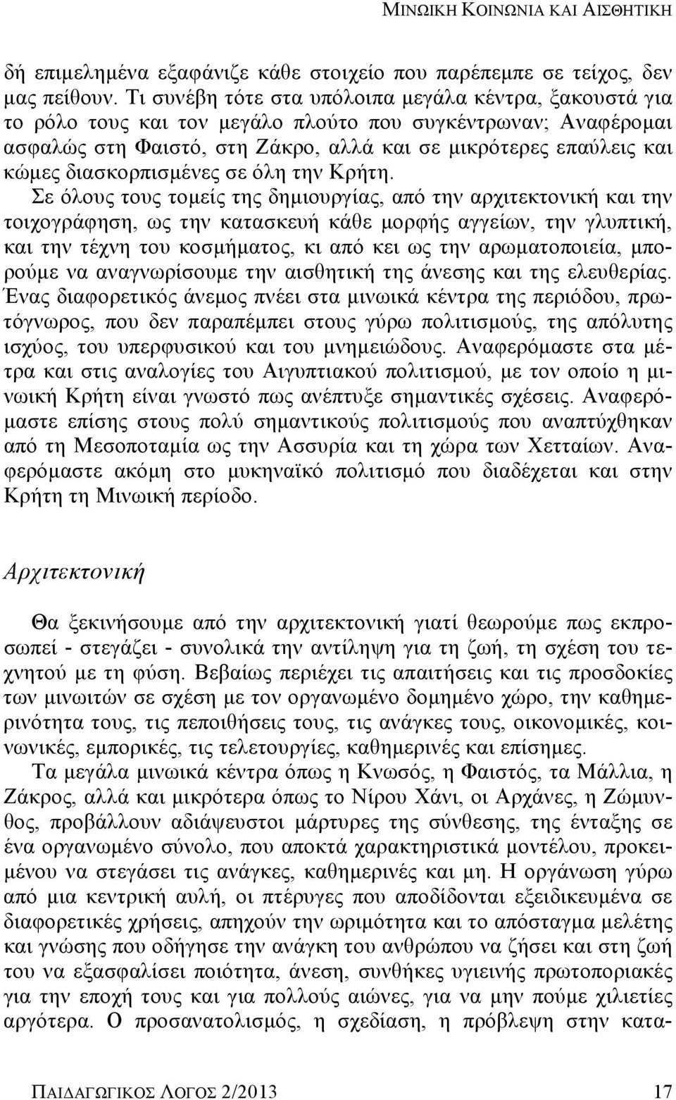 διασκορπισμένες σε όλη την Κρήτη.