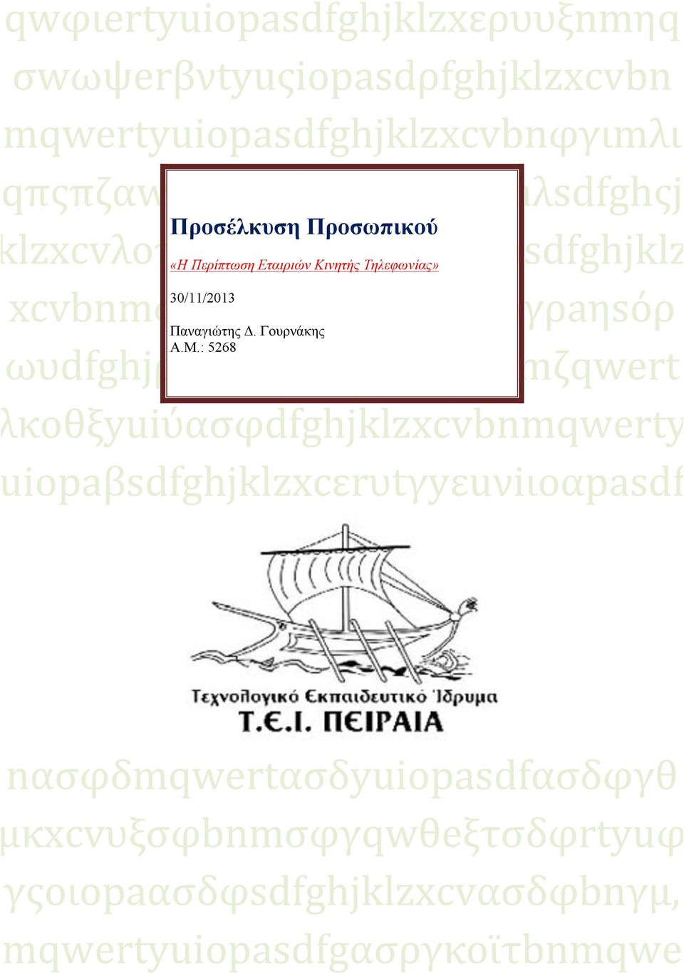 30/11/2013 Παναγιώτης Δ. Γουρνάκης Α.Μ.