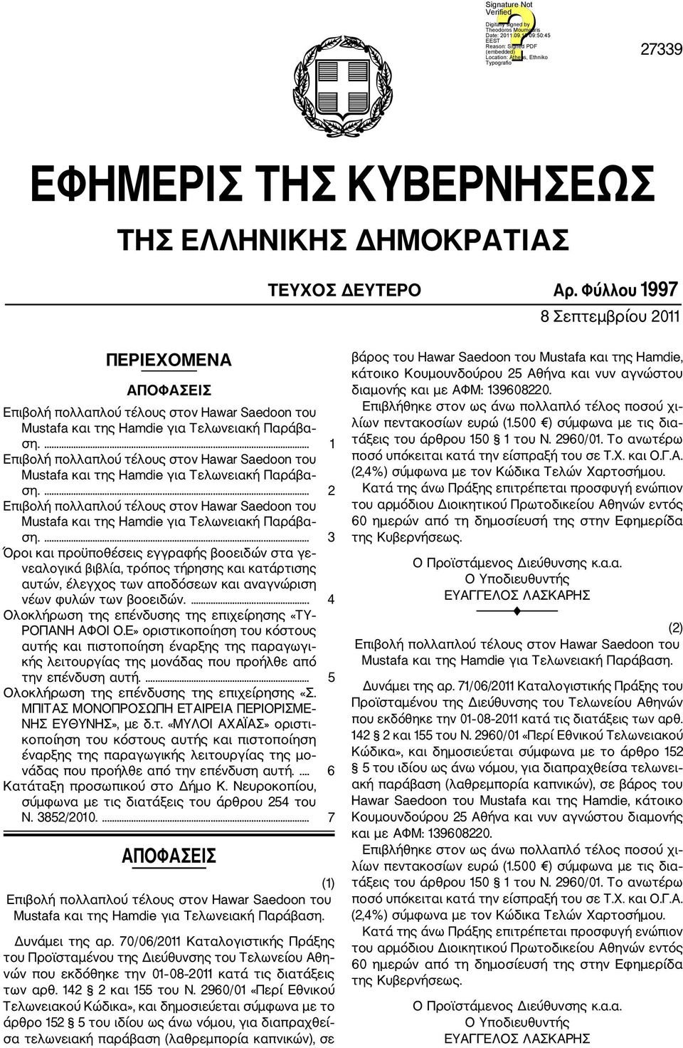 ... 1 Επιβολή πολλαπλού τέλους στον Hawar Saedoon του Mustafa και της Hamdie για Τελωνειακή Παράβα ση.