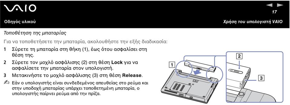 2 Σύρετε τον µοχλό ασφάλισης (2) στη θέση Lock για να ασφαλίσετε την µπαταρία στον υπολογιστή.