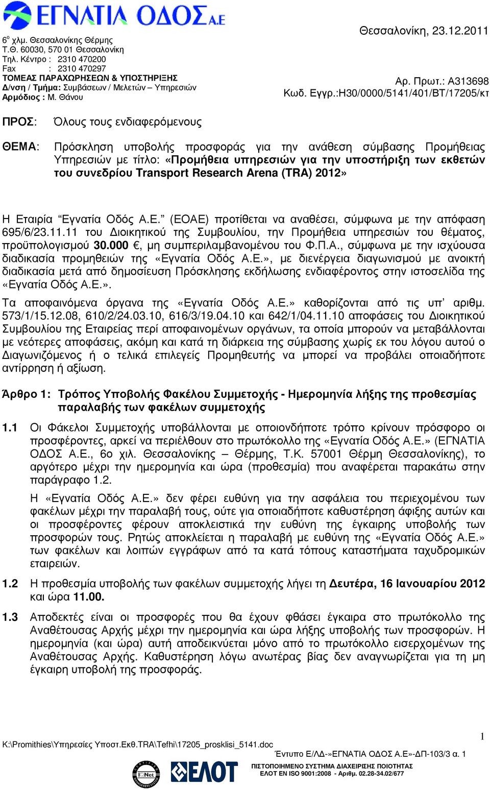 :Η30/0000/5141/401/ΒΤ/17205/κτ ΠΡΟΣ: ΘΕΜΑ: Όλους τους ενδιαφερόµενους Πρόσκληση υποβολής προσφοράς για την ανάθεση σύµβασης Προµήθειας Υπηρεσιών µε τίτλο: «Προµήθεια υπηρεσιών για την υποστήριξη των