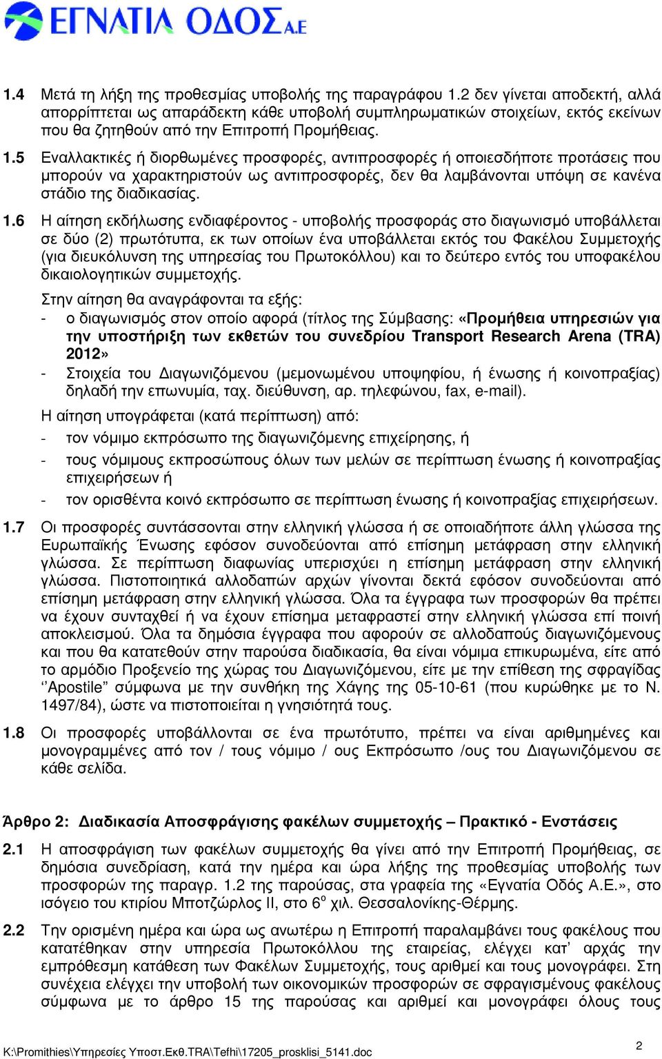 5 Εναλλακτικές ή διορθωµένες προσφορές, αντιπροσφορές ή οποιεσδήποτε προτάσεις που µπορούν να χαρακτηριστούν ως αντιπροσφορές, δεν θα λαµβάνονται υπόψη σε κανένα στάδιο της διαδικασίας. 1.