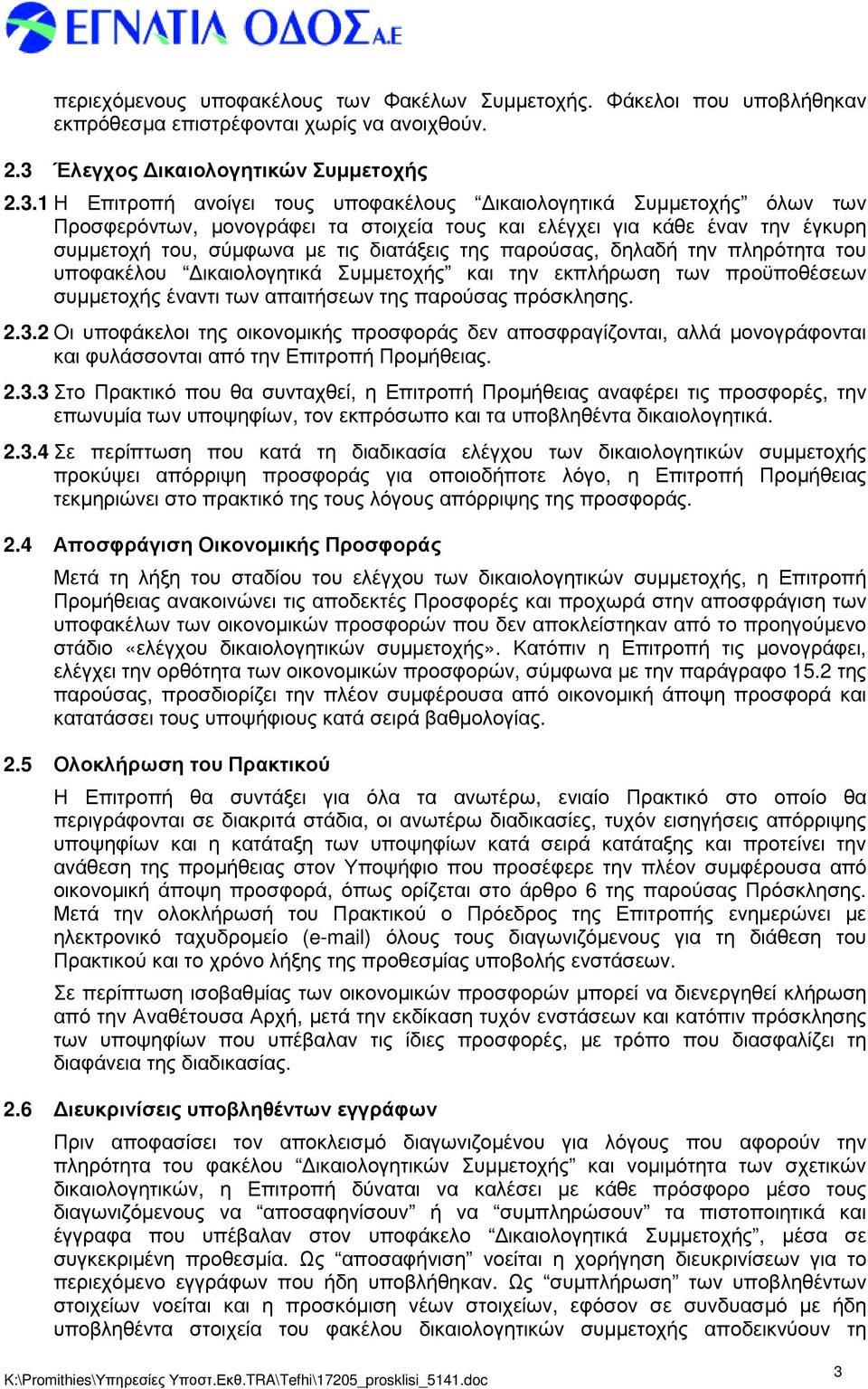 1 Η Επιτροπή ανοίγει τους υποφακέλους ικαιολογητικά Συµµετοχής όλων των Προσφερόντων, µονογράφει τα στοιχεία τους και ελέγχει για κάθε έναν την έγκυρη συµµετοχή του, σύµφωνα µε τις διατάξεις της